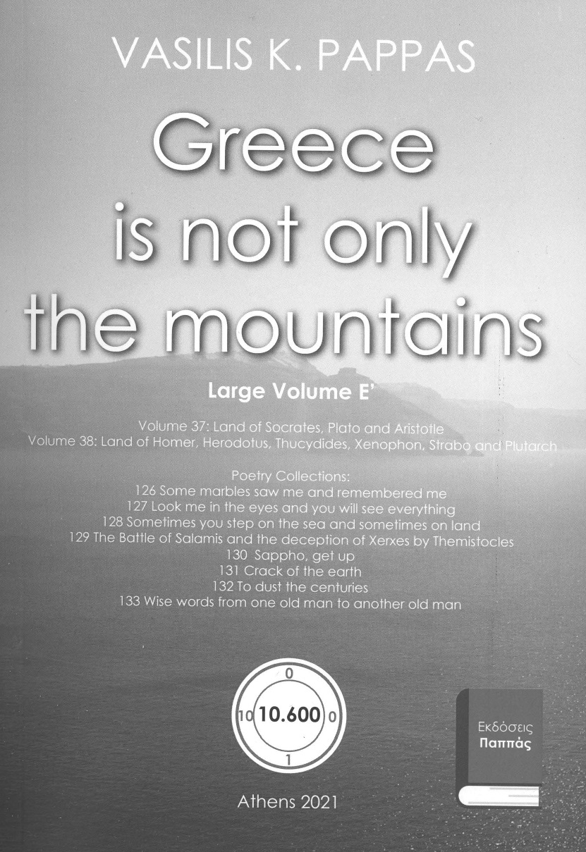 Greece is not only the mountains