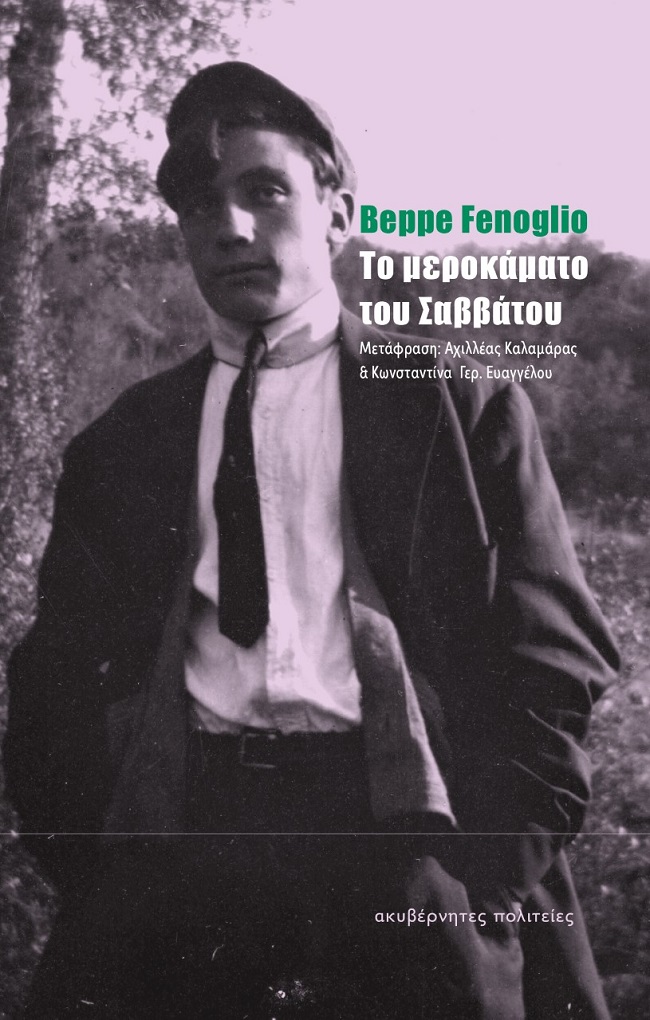 Το μεροκάματο του Σαββάτου