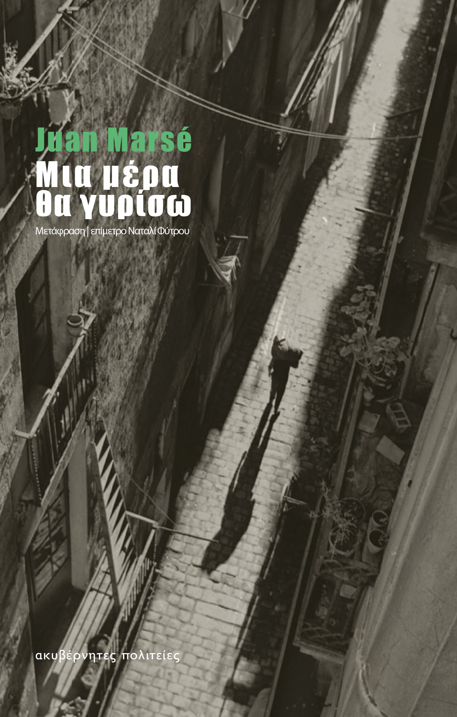 Μια μέρα θα γυρίσω