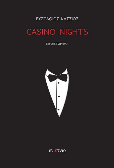 Casino nights