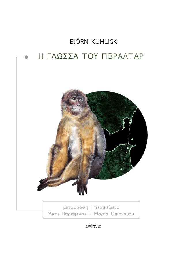 Η γλώσσα του Γιβραλτάρ