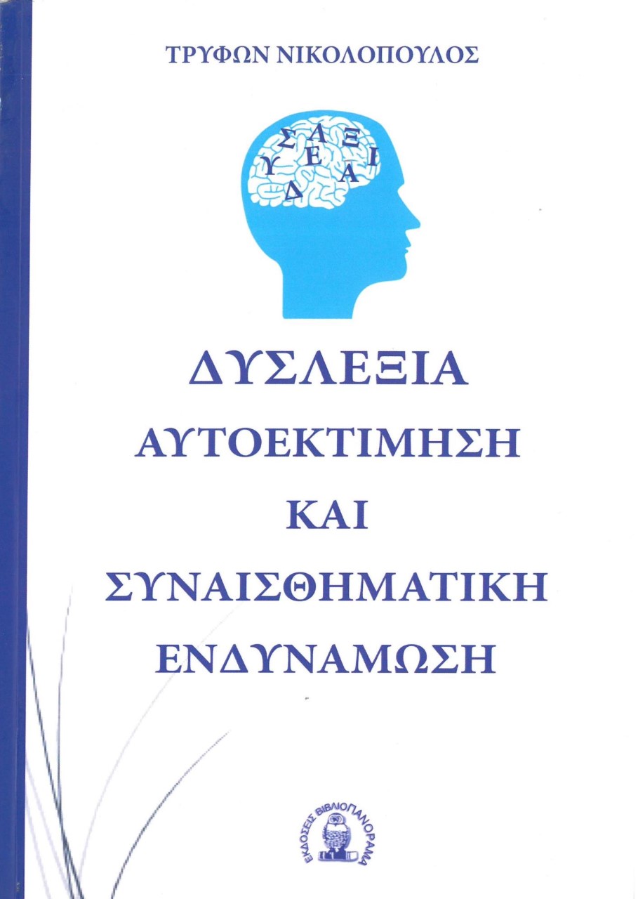 Δυσλεξία