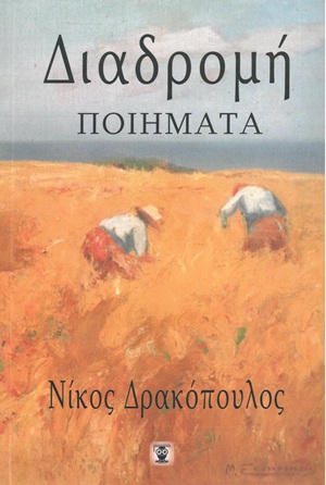 Διαδρομή