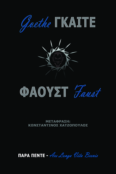 Φάουστ