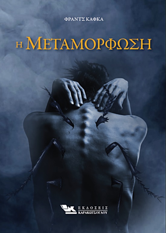 Η μεταμόρφωση