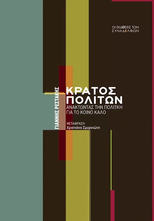 Κράτος πολιτών