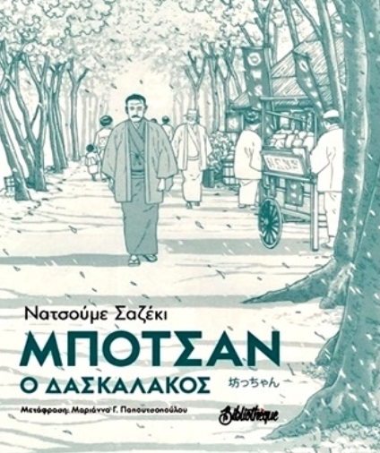 Μποτσάν