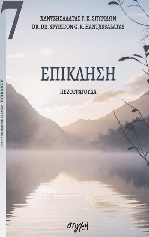 Επίκληση