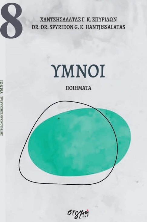 Ύμνοι