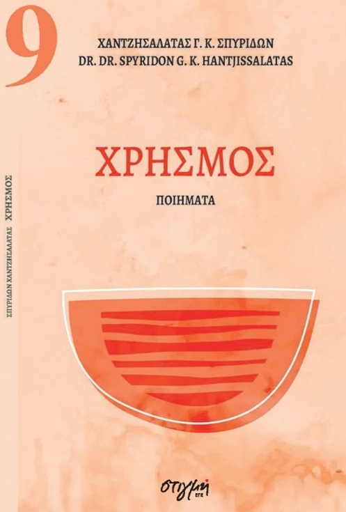 Χρησμός