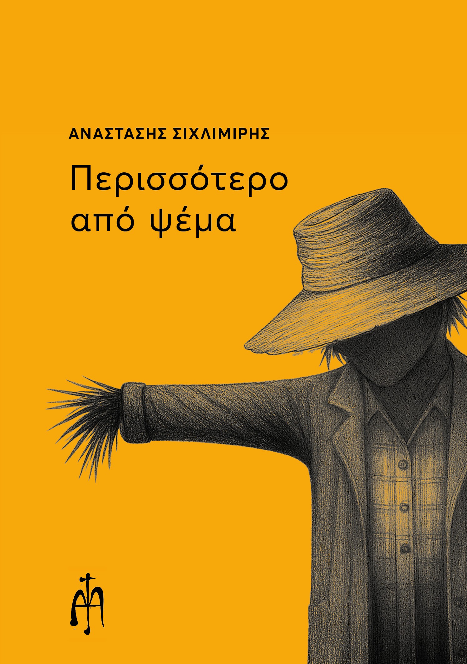 Περισσότερο από ψέμα