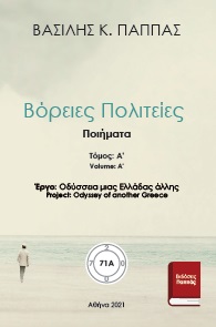 Βόρειες πολιτείες 71A