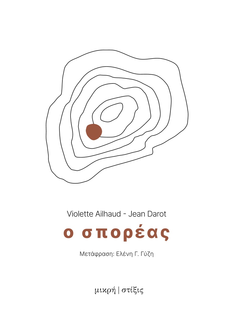 Ο σπορέας