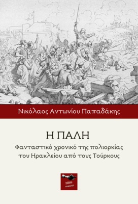Η πάλη