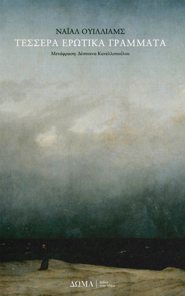 Τέσσερα ερωτικά γράμματα