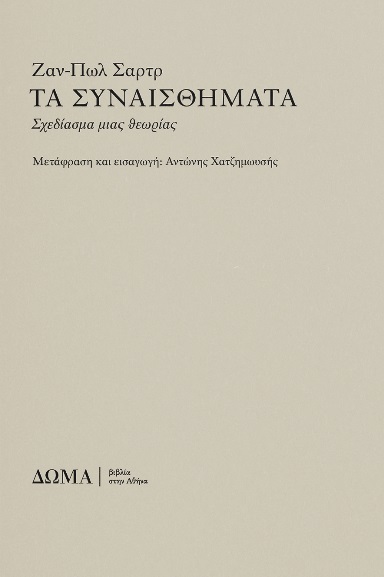 Τα συναισθήματα