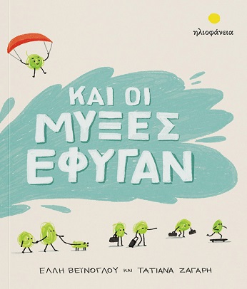 Και οι μύξες έφυγαν