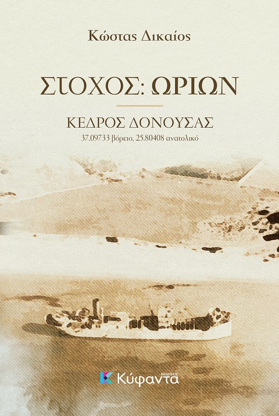 Στόχος: Ωρίων
