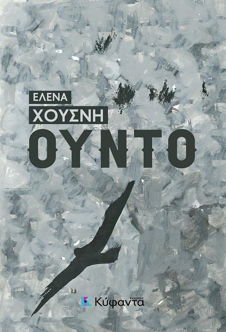 Ούντο