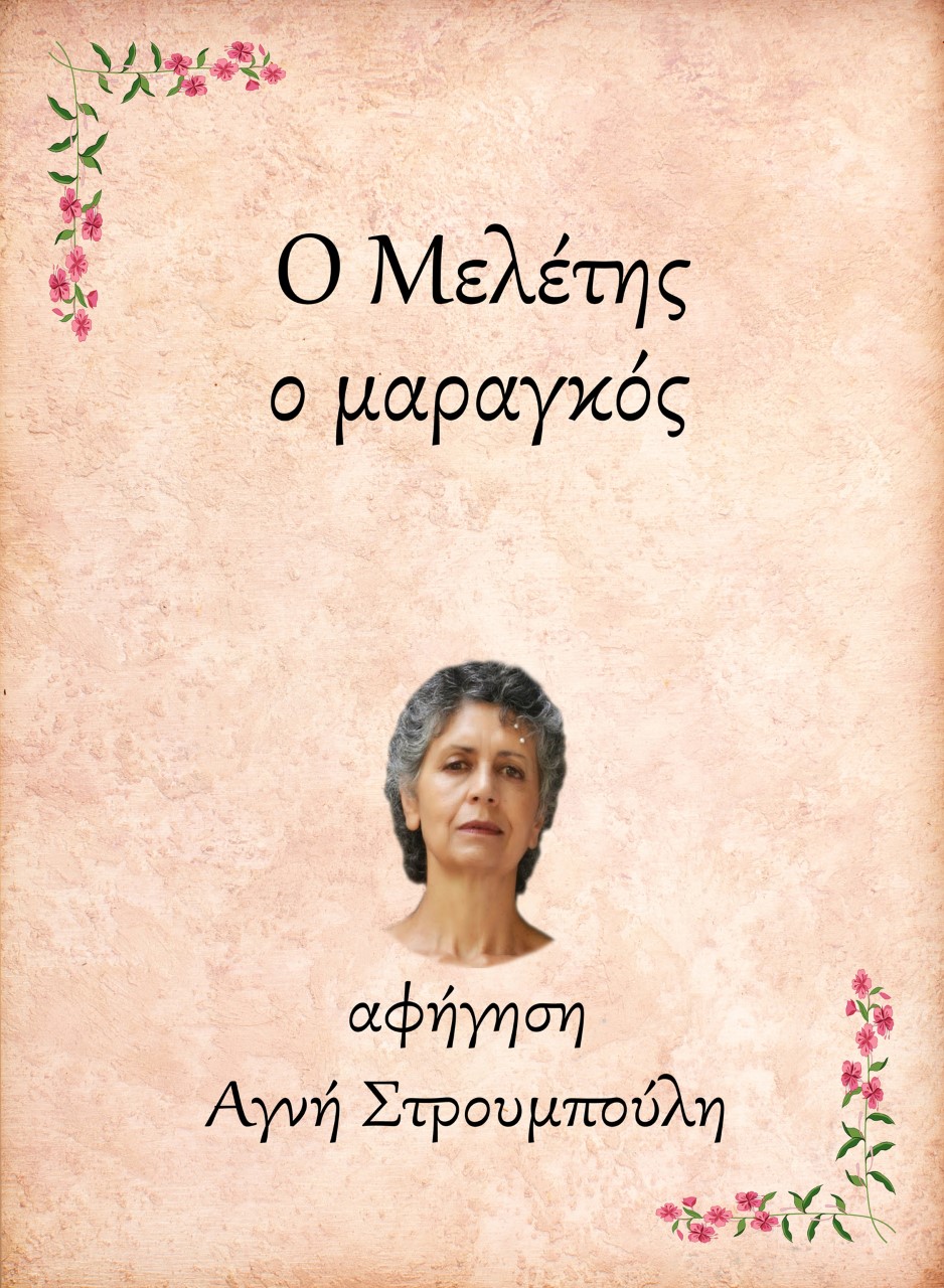 Ο Μελέτης, ο μαραγκός