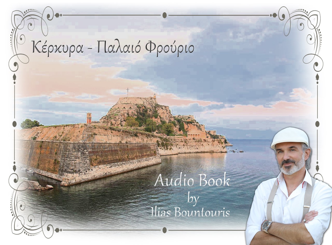 Κέρκυρα - Παλαιό φρούριο