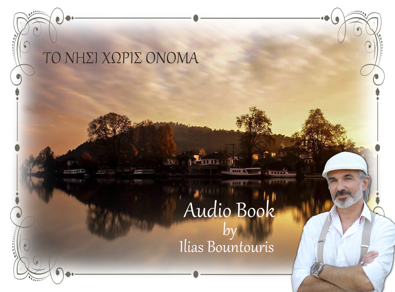 Το νησί χωρίς όνομα