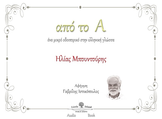 Από το Α