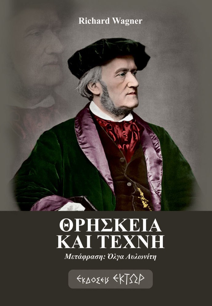 Θρησκεία και τέχνη