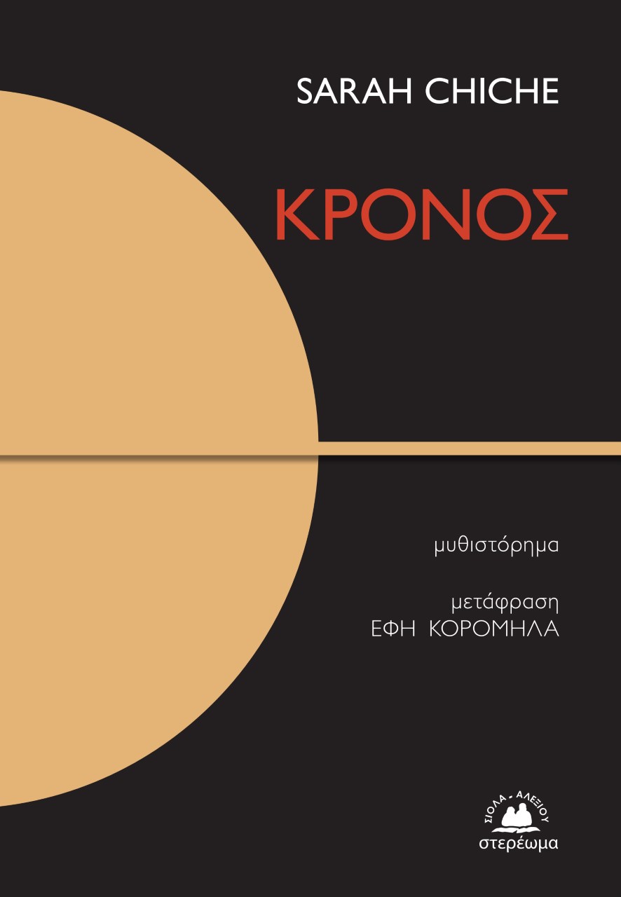 Κρόνος