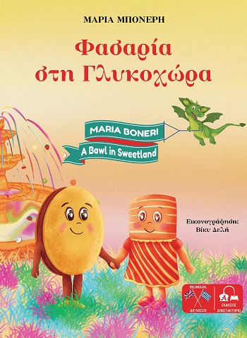 Φασαρία στη Γλυκοχώρα