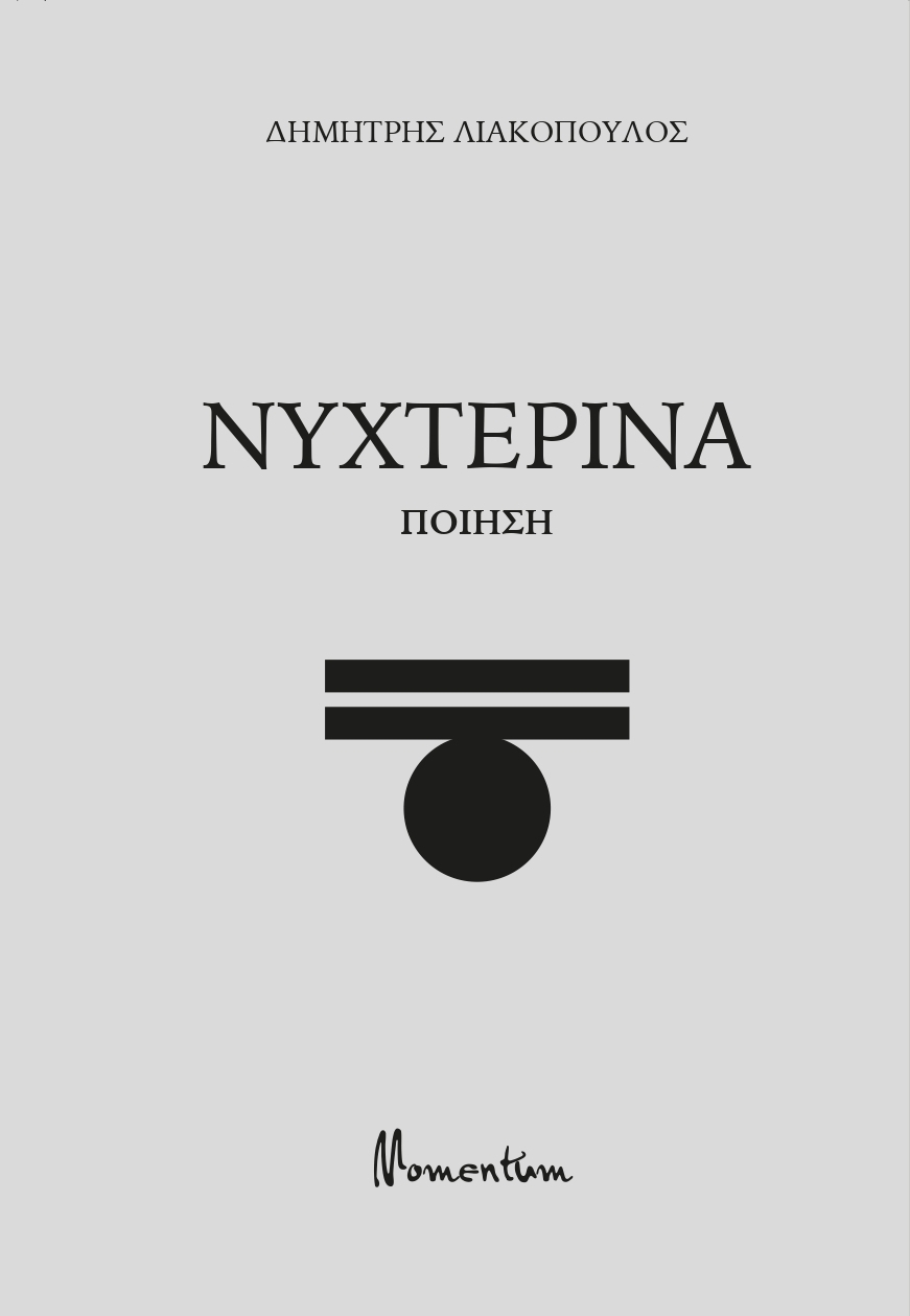 Νυχτερινά