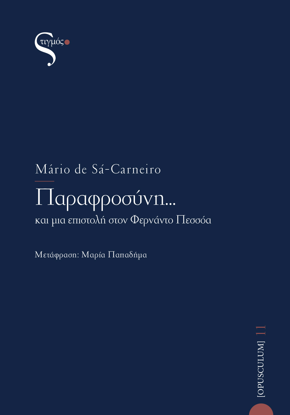 Παραφροσύνη