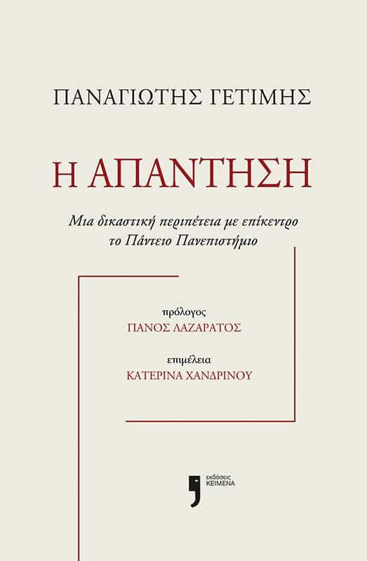 Η απάντηση