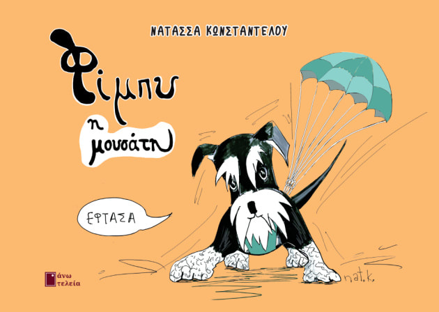 Φίμπυ η μουσάτη