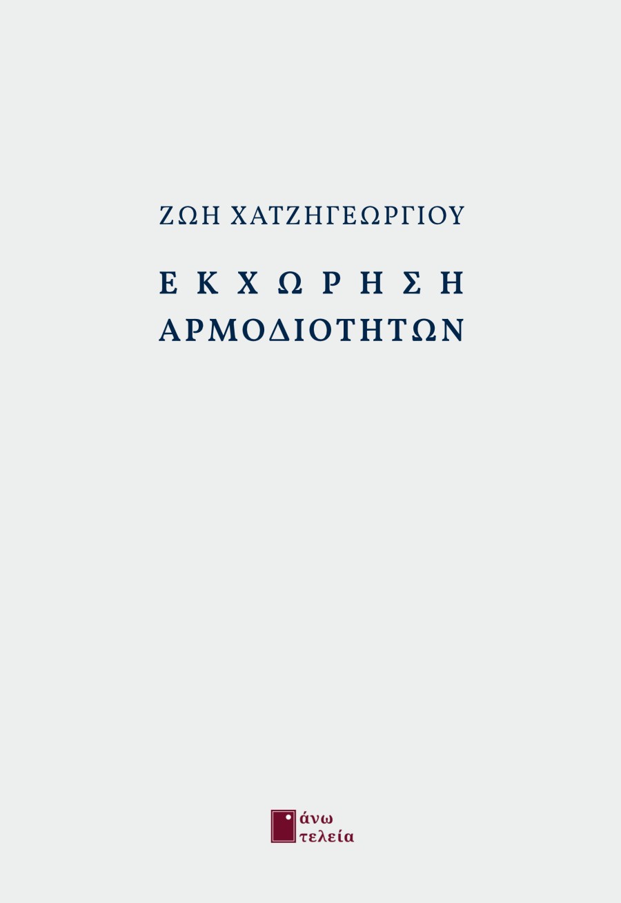 Εκχώρηση αρμοδιοτήτων