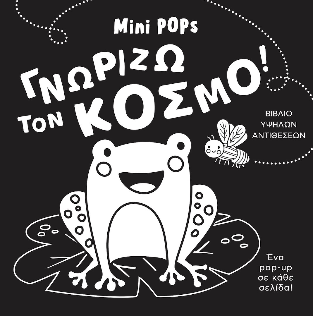 Γνωρίζω τον κόσμο!