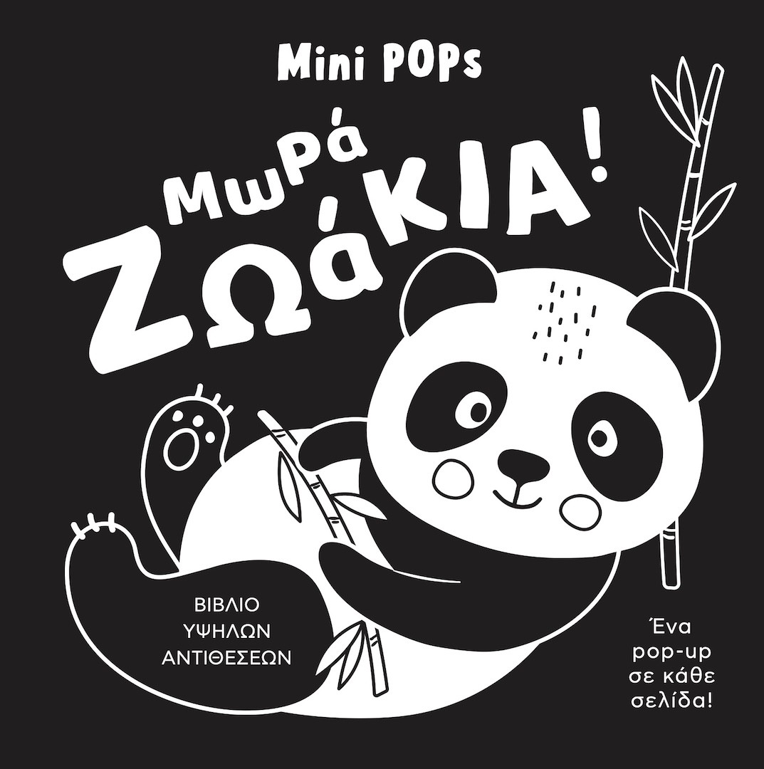 Μωρά ζωάκια!