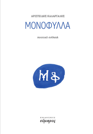 Μονόφυλλα