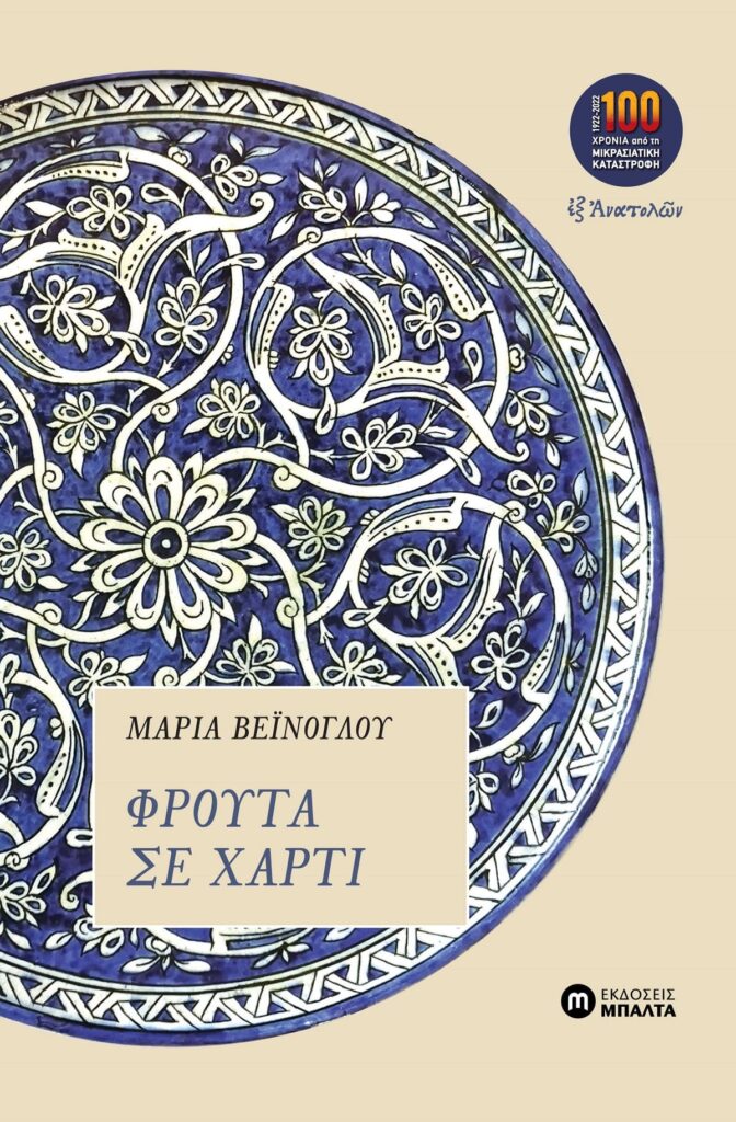Φρούτα σε χαρτί