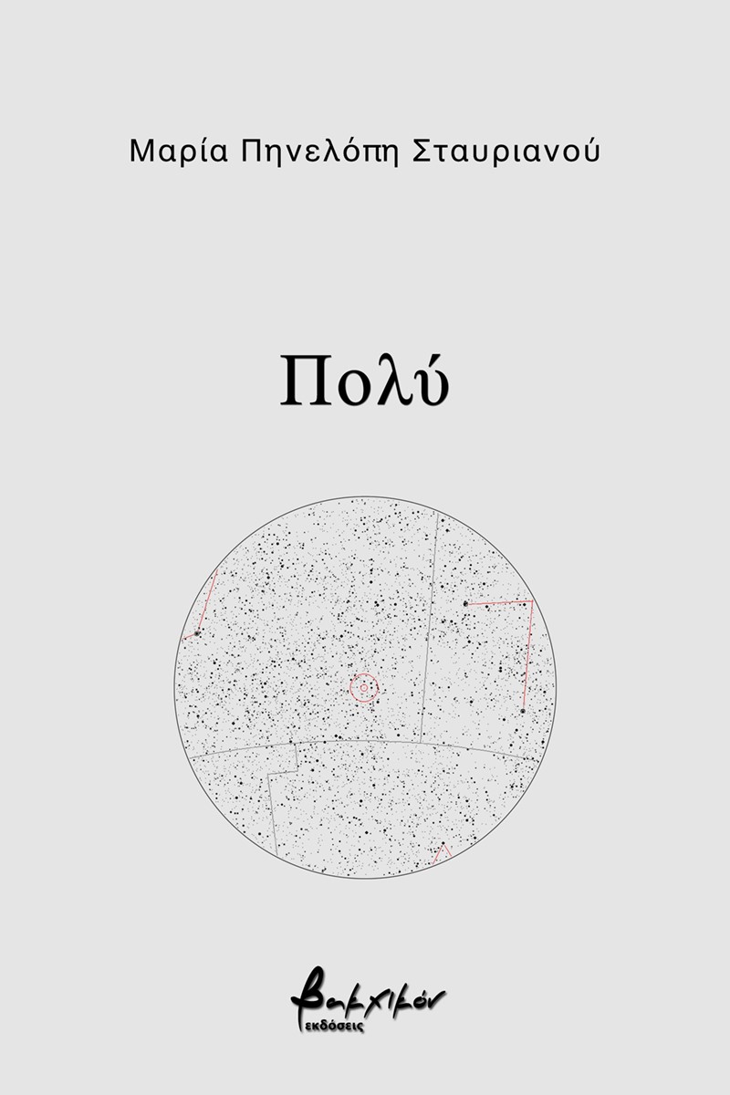 Πολύ