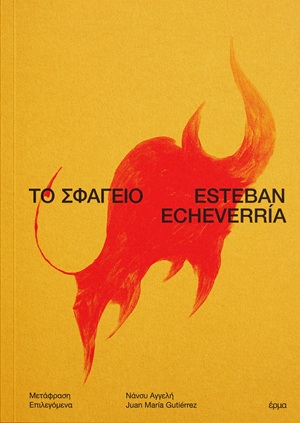 Το σφαγείο