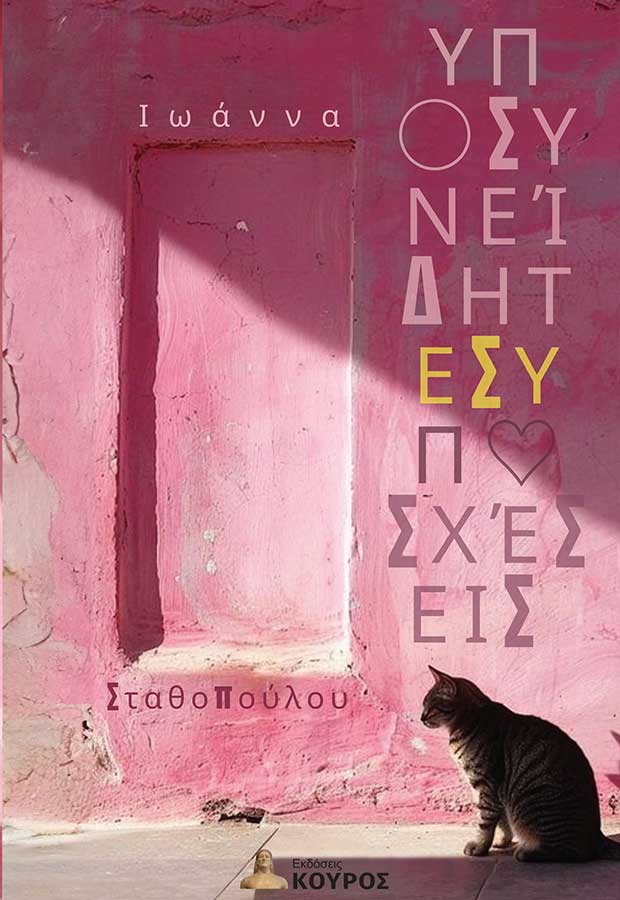 Υποσυνείδητες υποσχέσεις