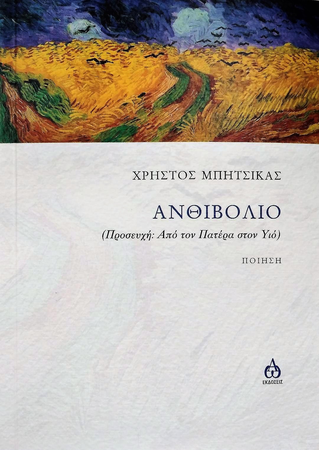 Ανθιβόλιο