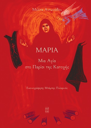 Μαρία