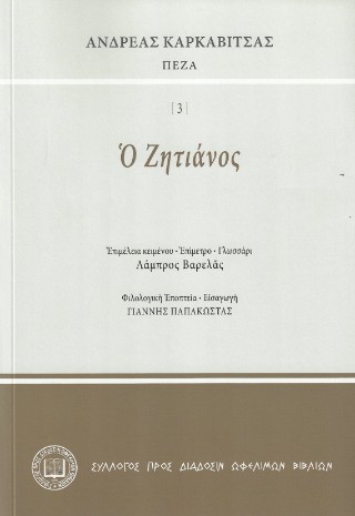 Ο ζητιάνος