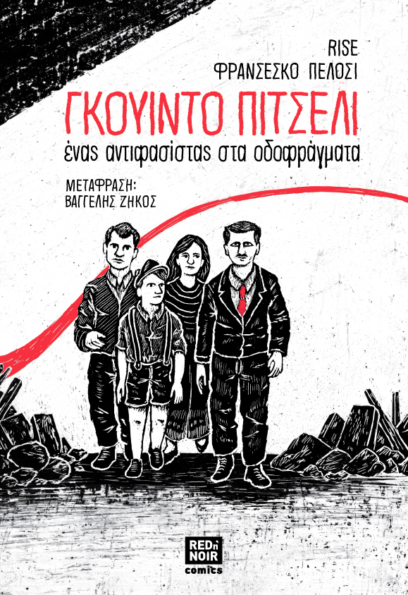 Γκουίντο Πιτσέλι