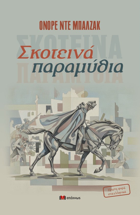 Σκοτεινά παραμύθια
