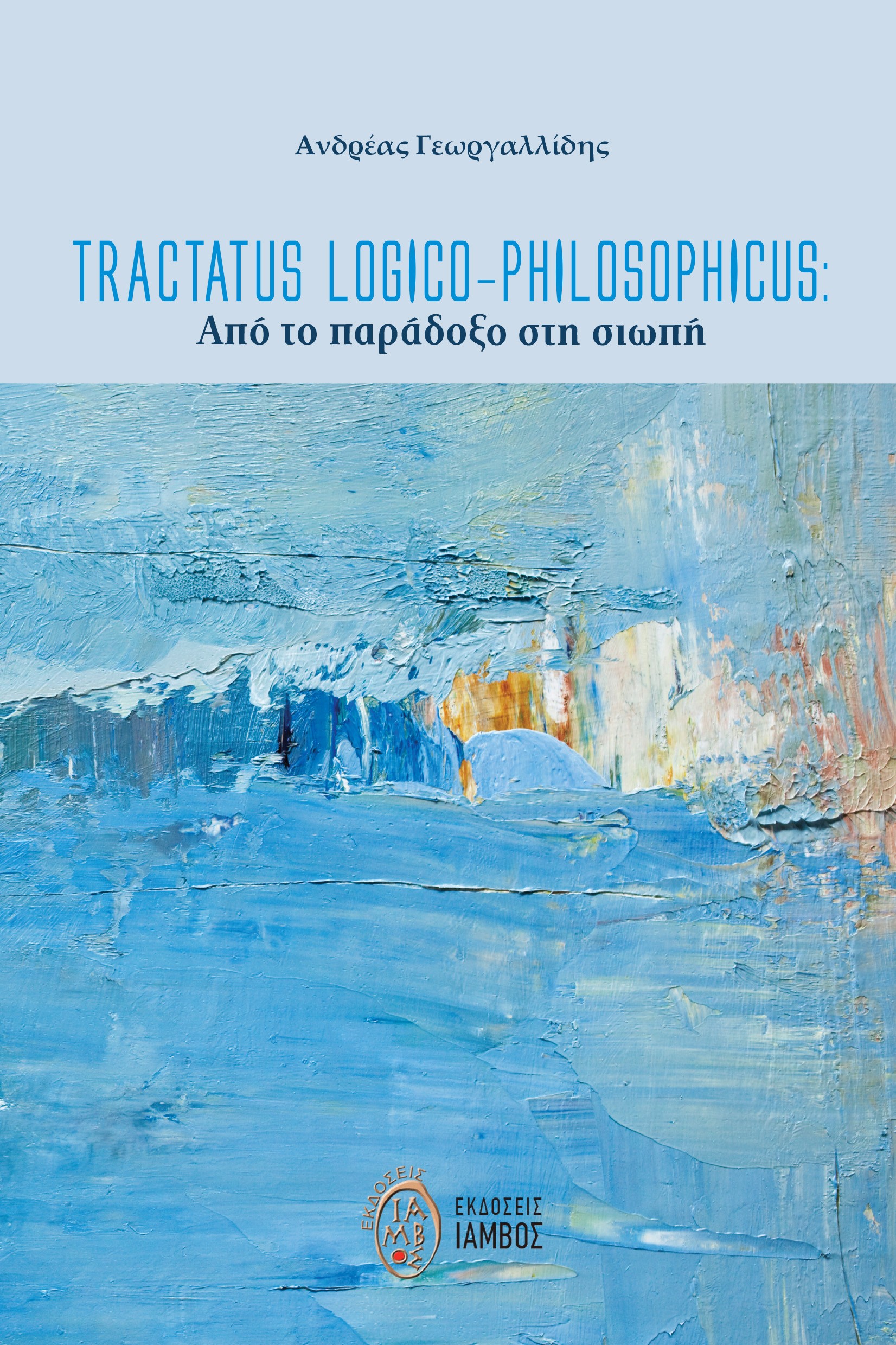 Tractatus Logico-Philosophicus: Από το παράδοξο στη σιωπή