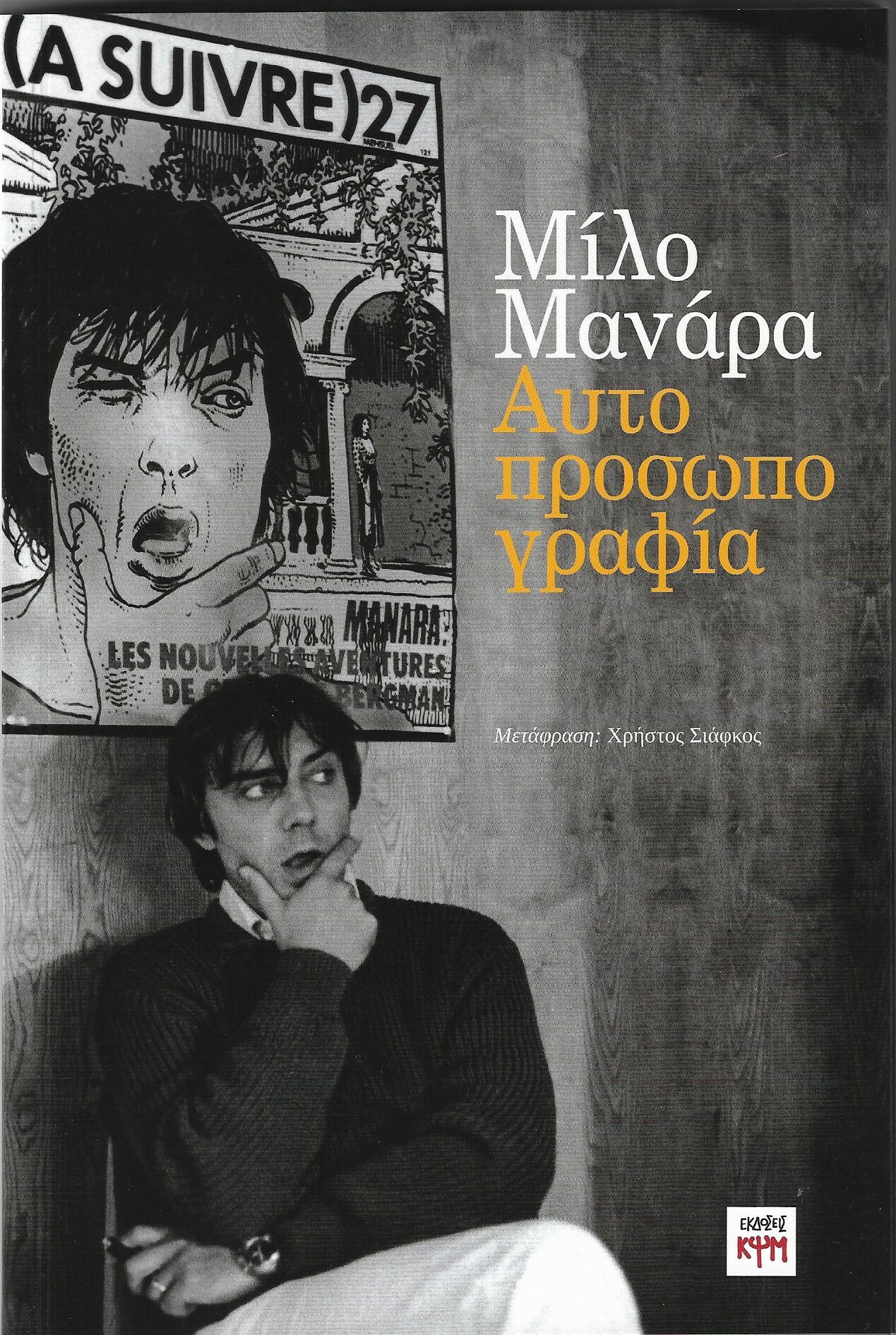 Αυτοπροσωπογραφία
