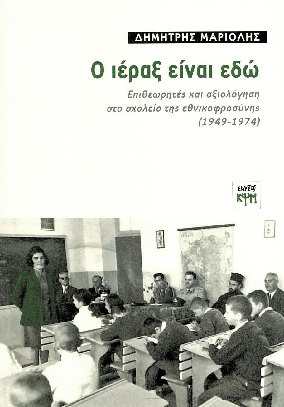 Ο ιέραξ είναι εδώ